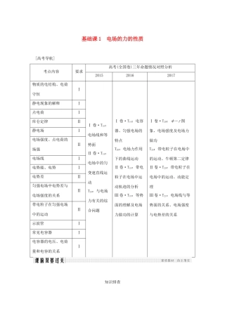 高考物理总复习 第七章  静电场 基础课1 电场的力的性质学案-人教版高三全册物理学案