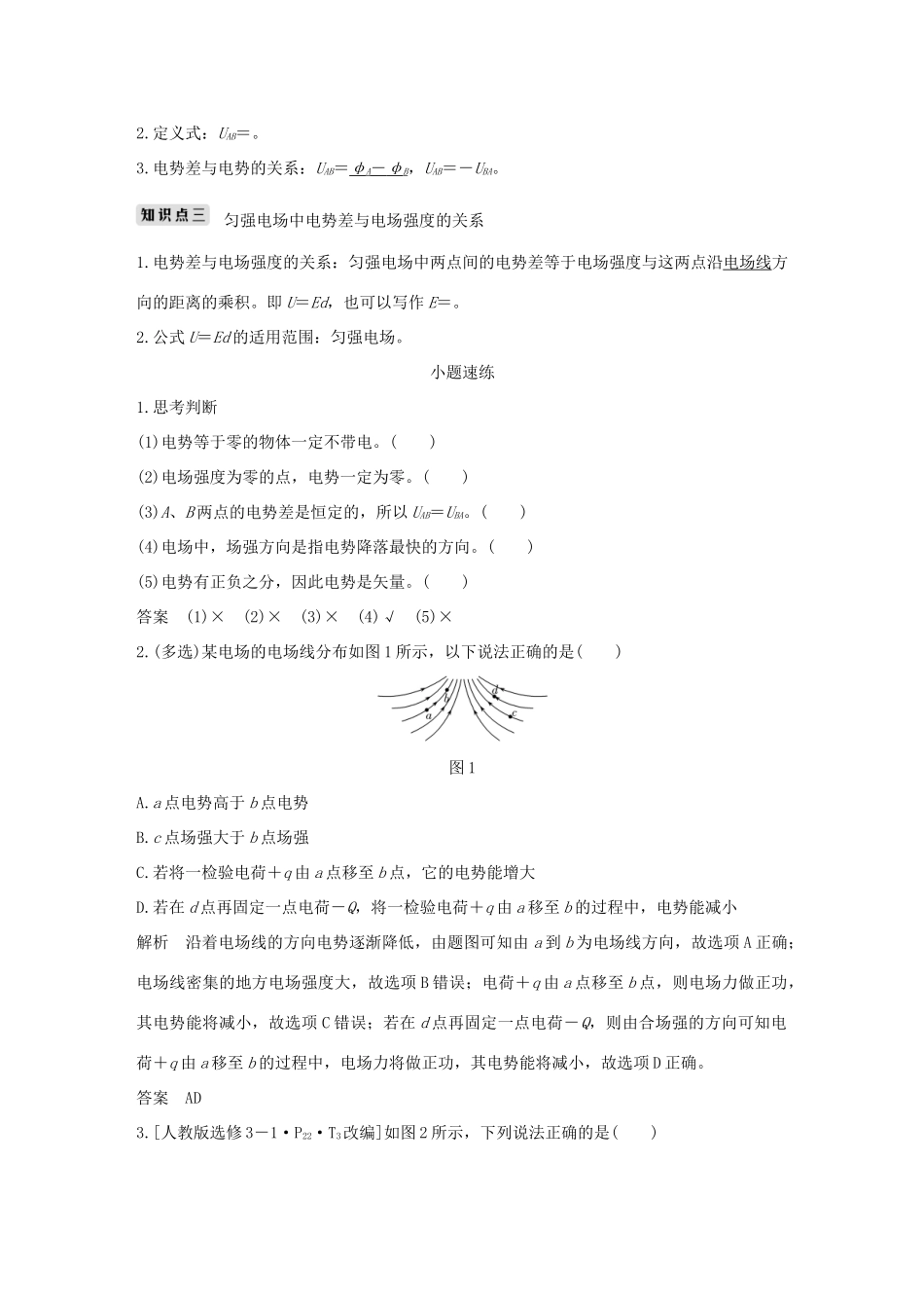高考物理总复习 第七章  静电场 基础课2 电场的能的性质学案-人教版高三全册物理学案_第2页