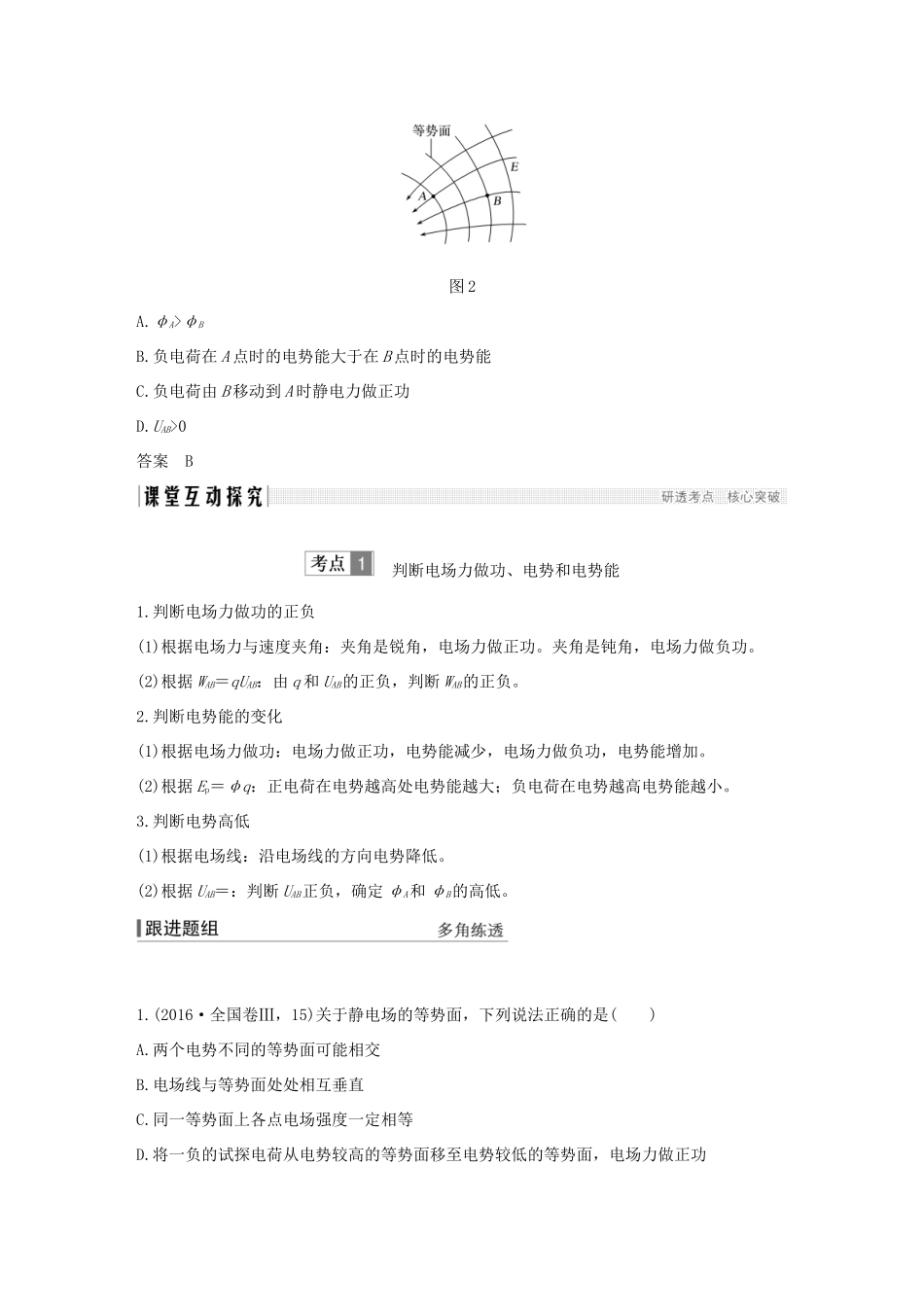 高考物理总复习 第七章  静电场 基础课2 电场的能的性质学案-人教版高三全册物理学案_第3页