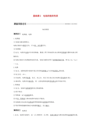 高考物理总复习 第七章  静电场 基础课2 电场的能的性质学案-人教版高三全册物理学案