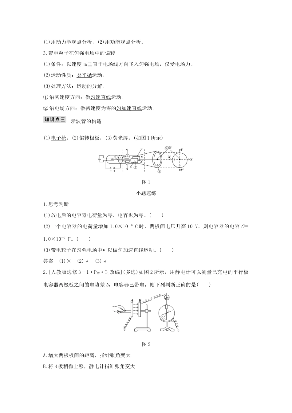 高考物理总复习 第七章  静电场 基础课3 电容器 带电粒子在电场中的运动学案-人教版高三全册物理学案_第2页
