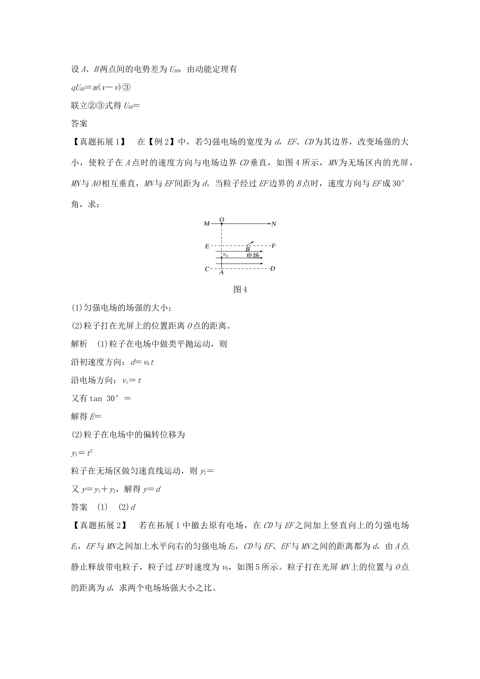 高考物理总复习 第七章  静电场 能力课 带电粒子（或带电体）在电场中运动的综合问题学案-人教版高三全册物理学案_第3页