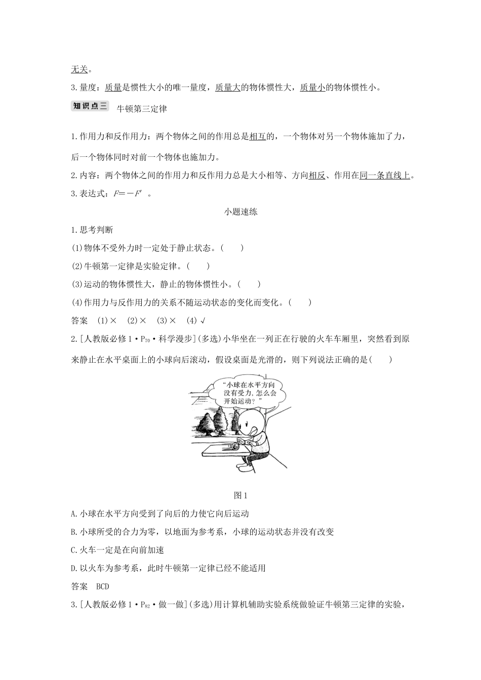 高考物理总复习 第三章 牛顿运动定律 基础课1 牛顿第一定律 牛顿第三定律学案-人教版高三全册物理学案_第2页
