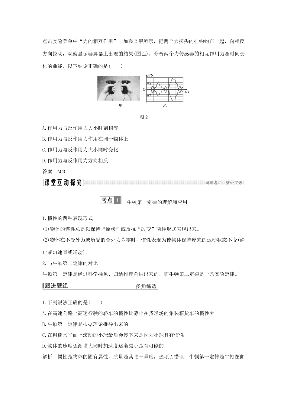 高考物理总复习 第三章 牛顿运动定律 基础课1 牛顿第一定律 牛顿第三定律学案-人教版高三全册物理学案_第3页