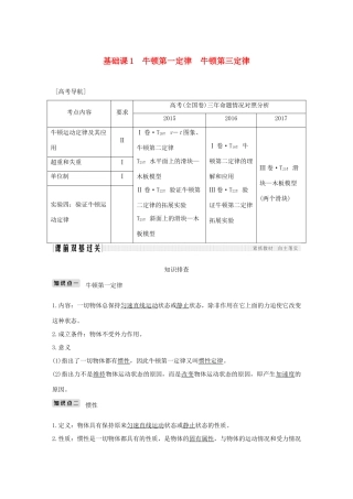 高考物理总复习 第三章 牛顿运动定律 基础课1 牛顿第一定律 牛顿第三定律学案-人教版高三全册物理学案