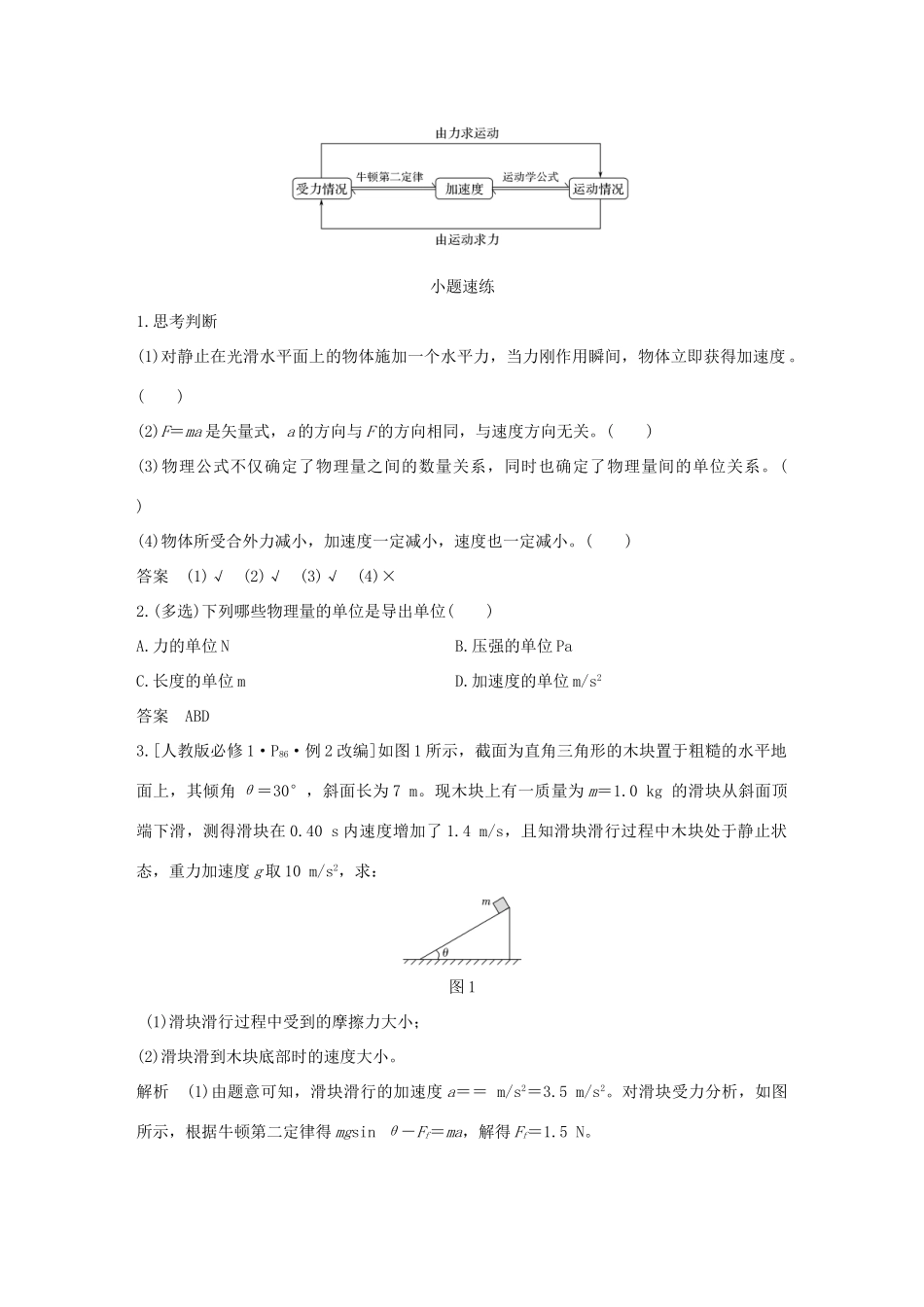 高考物理总复习 第三章 牛顿运动定律 基础课2 牛顿第二定律 两类动力学问题学案-人教版高三全册物理学案_第2页