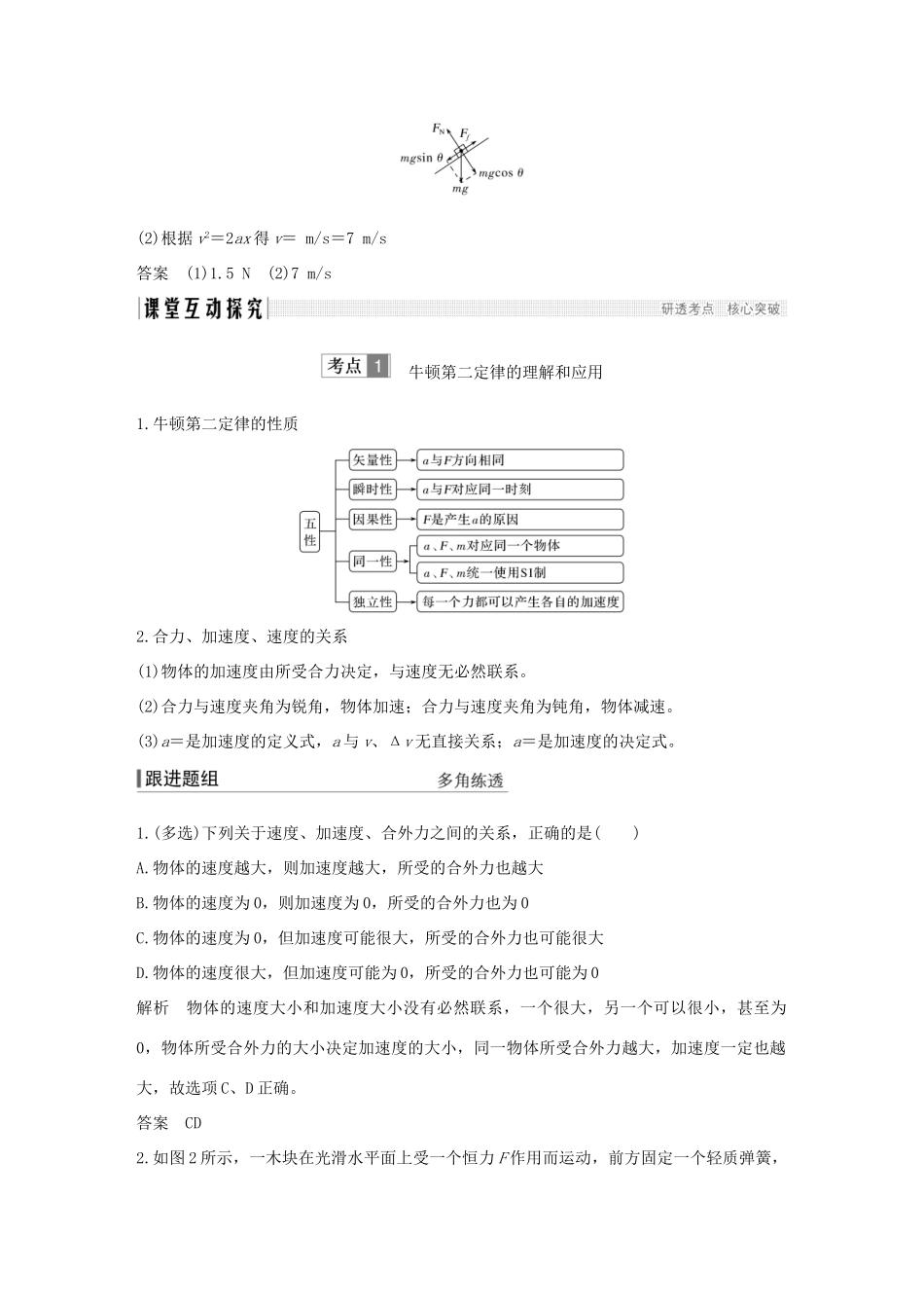 高考物理总复习 第三章 牛顿运动定律 基础课2 牛顿第二定律 两类动力学问题学案-人教版高三全册物理学案_第3页