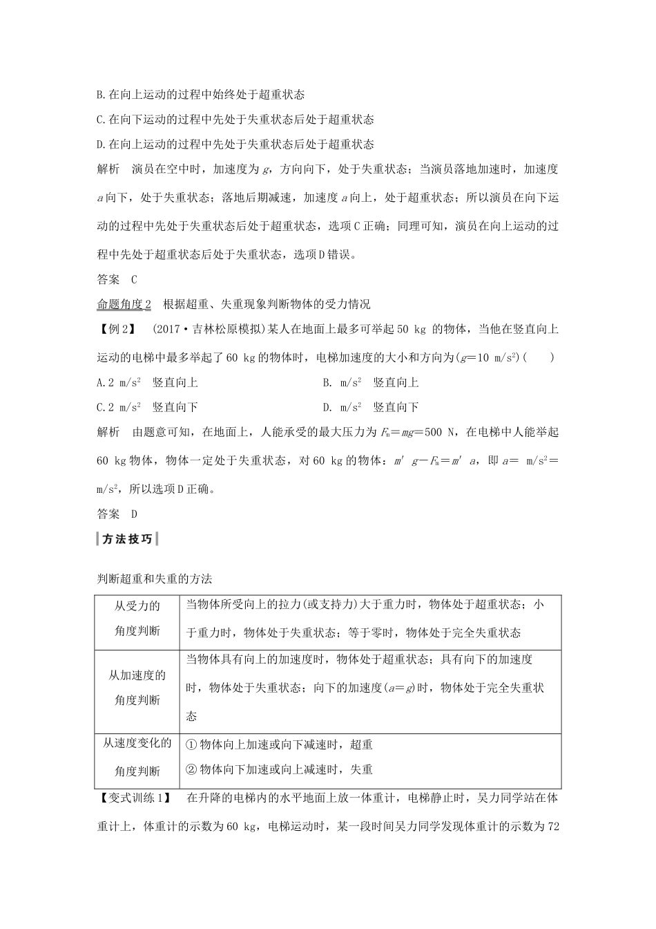 高考物理总复习 第三章 牛顿运动定律 能力课1 牛顿运动定律的综合应用学案-人教版高三全册物理学案_第2页