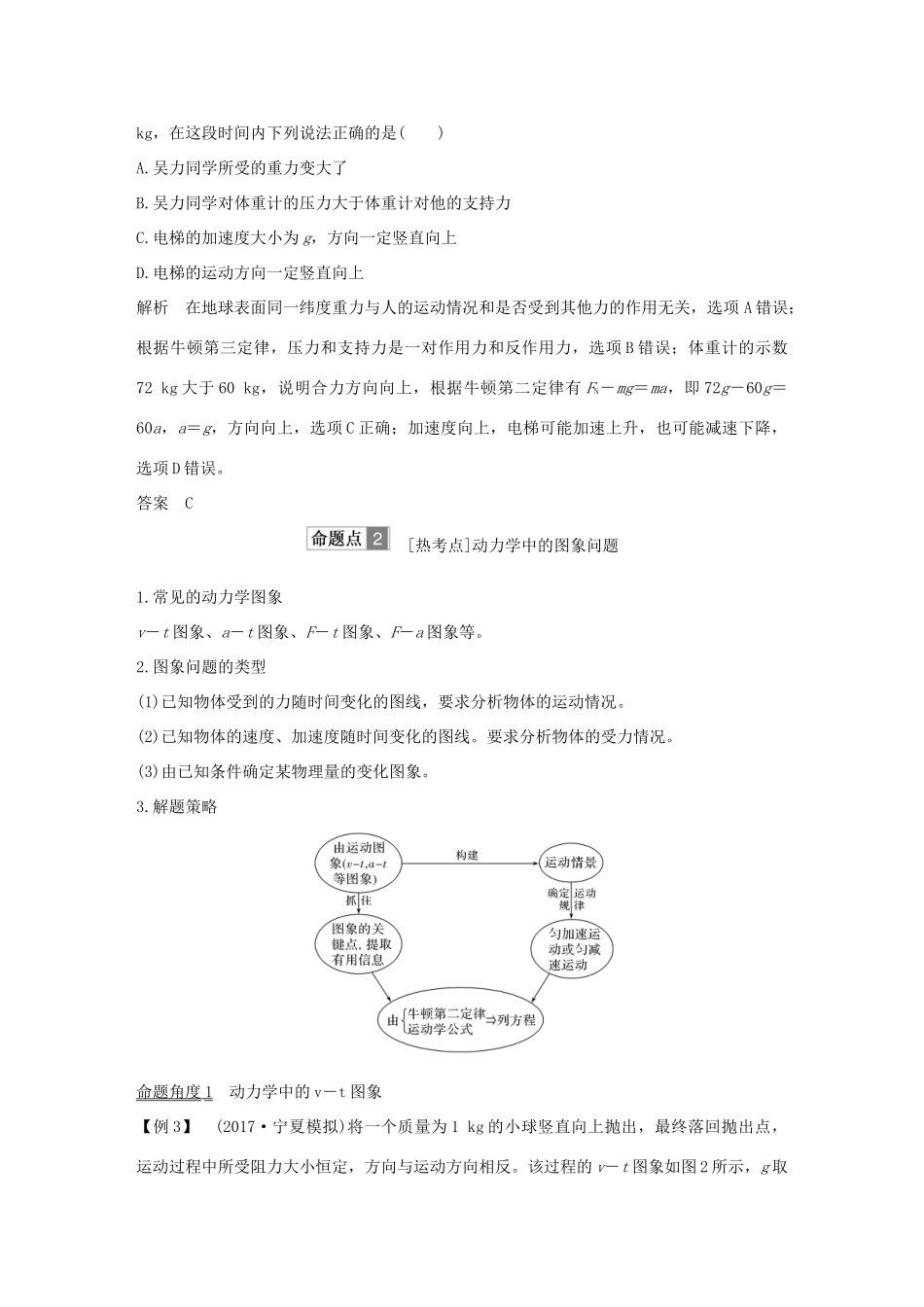 高考物理总复习 第三章 牛顿运动定律 能力课1 牛顿运动定律的综合应用学案-人教版高三全册物理学案_第3页