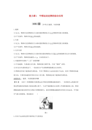 高考物理总复习 第三章 牛顿运动定律 能力课1 牛顿运动定律的综合应用学案-人教版高三全册物理学案