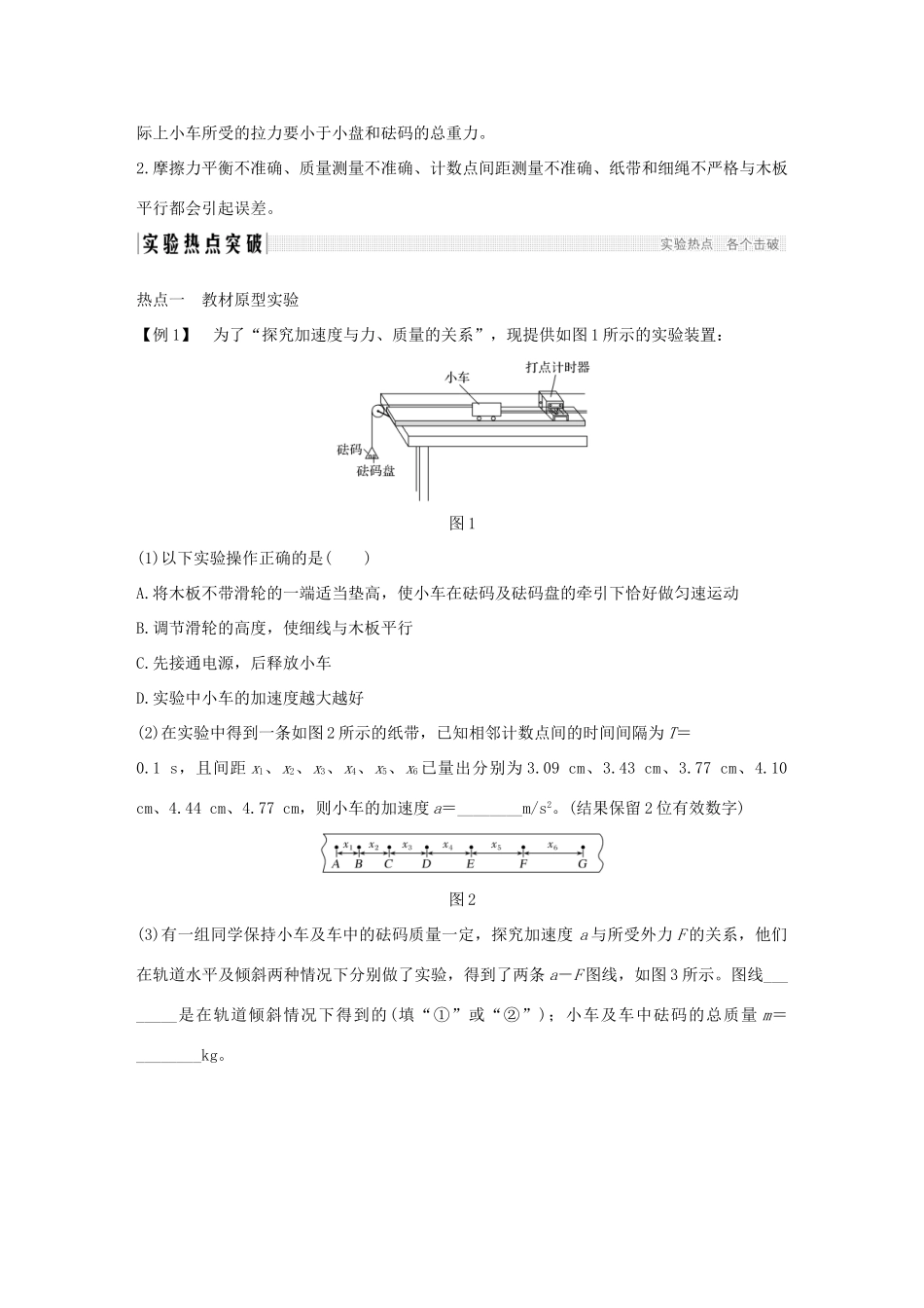 高考物理总复习 第三章 牛顿运动定律 实验四 验证牛顿运动定律学案-人教版高三全册物理学案_第2页