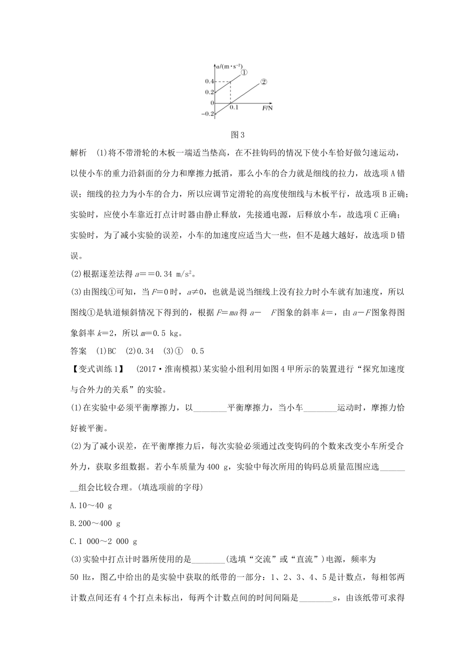 高考物理总复习 第三章 牛顿运动定律 实验四 验证牛顿运动定律学案-人教版高三全册物理学案_第3页