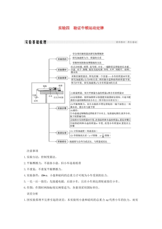高考物理总复习 第三章 牛顿运动定律 实验四 验证牛顿运动定律学案-人教版高三全册物理学案