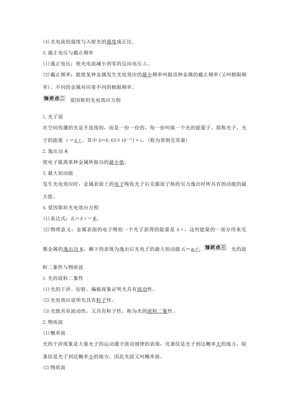 高考物理总复习 第十二章 波粒二象性 原子结构和原子核 基础课1 波粒二象性学案-人教版高三全册物理学案_第2页