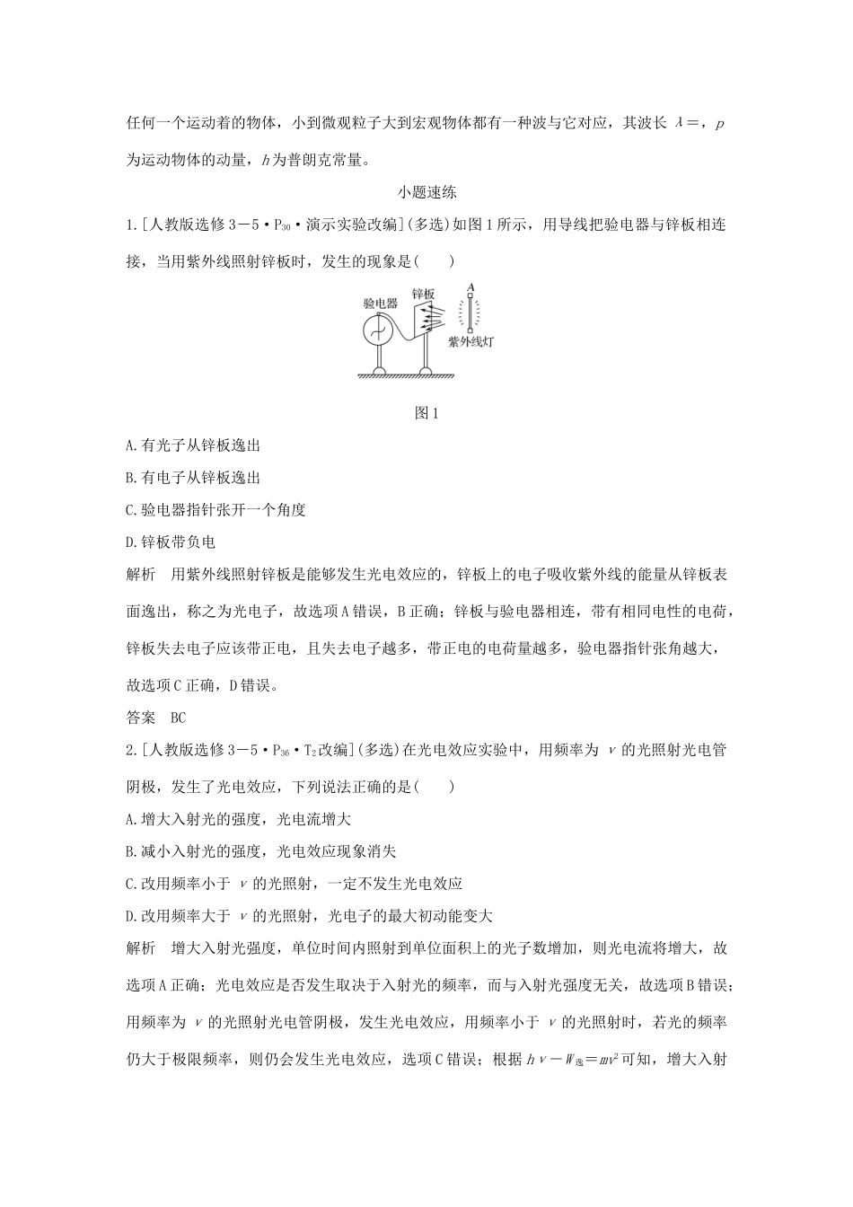 高考物理总复习 第十二章 波粒二象性 原子结构和原子核 基础课1 波粒二象性学案-人教版高三全册物理学案_第3页