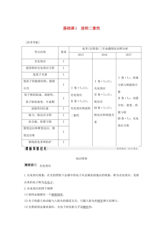 高考物理总复习 第十二章 波粒二象性 原子结构和原子核 基础课1 波粒二象性学案-人教版高三全册物理学案