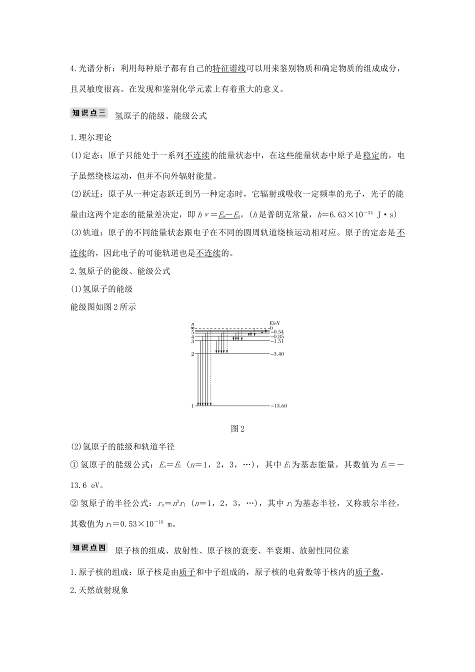 高考物理总复习 第十二章 波粒二象性 原子结构和原子核 基础课2 原子结构 原子核学案-人教版高三全册物理学案_第2页