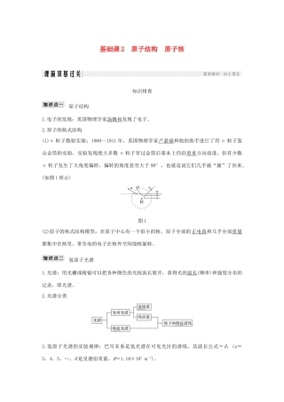 高考物理总复习 第十二章 波粒二象性 原子结构和原子核 基础课2 原子结构 原子核学案-人教版高三全册物理学案