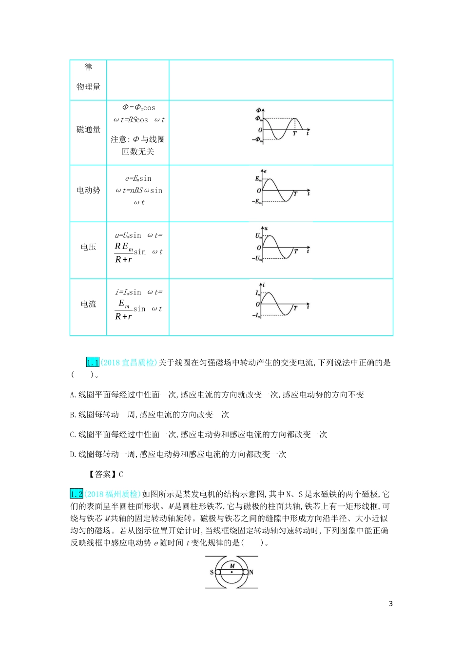 高考物理总复习 第十四单元 交变电流 第1讲 交变电流的产生和描述教师用书（含解析）-人教版高三全册物理课件_第3页