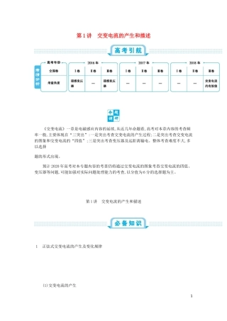 高考物理总复习 第十四单元 交变电流 第1讲 交变电流的产生和描述教师用书（含解析）-人教版高三全册物理课件