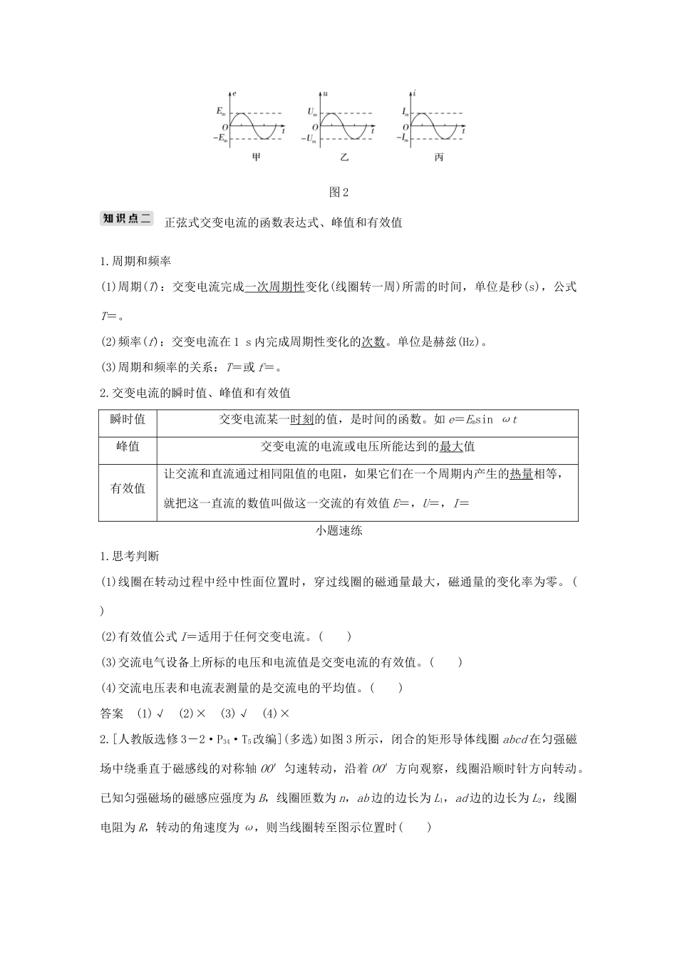高考物理总复习 第十一章 交变电流传感器 基础课1 变压器 远距离输电学案-人教版高三全册物理学案_第2页