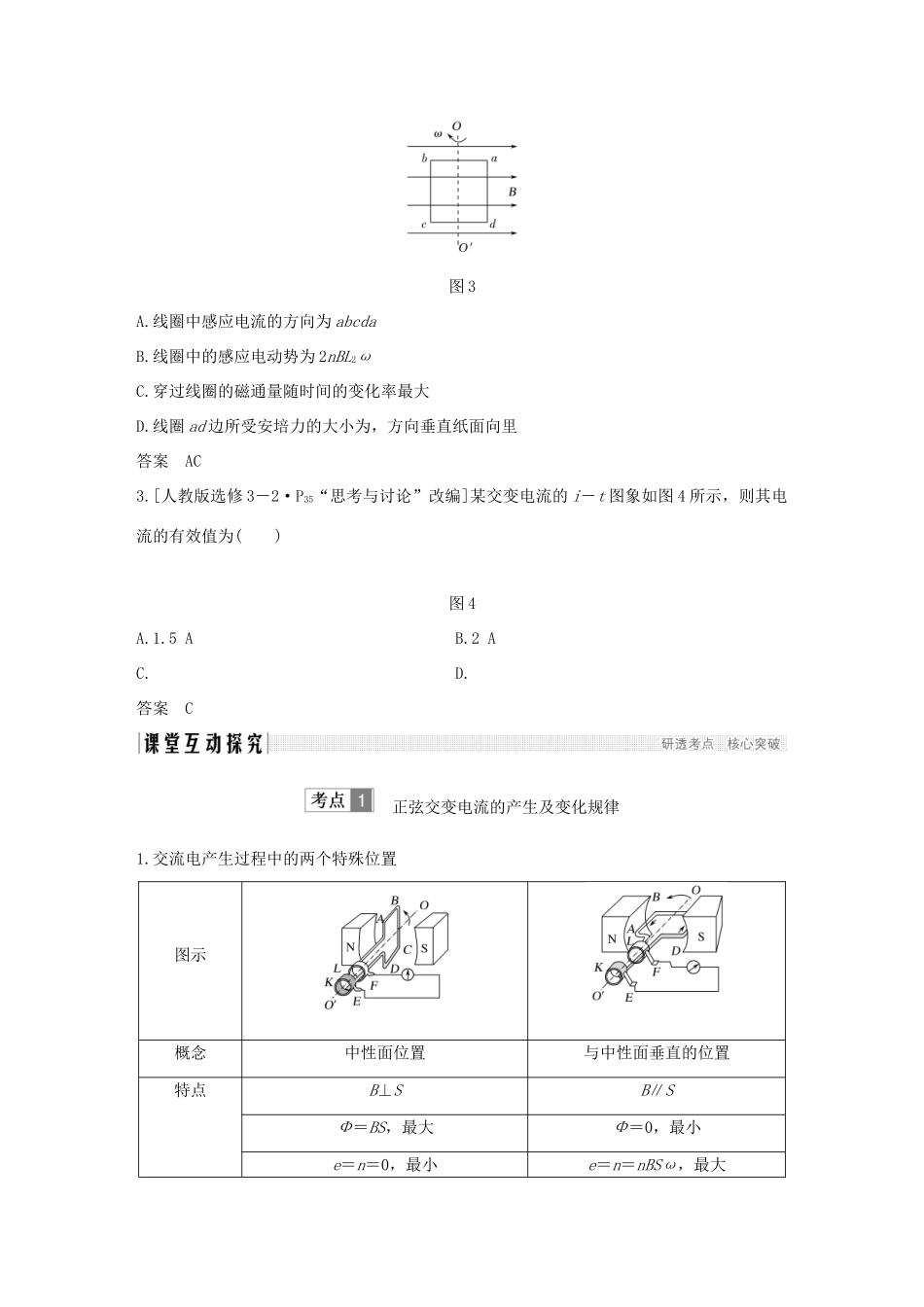 高考物理总复习 第十一章 交变电流传感器 基础课1 变压器 远距离输电学案-人教版高三全册物理学案_第3页