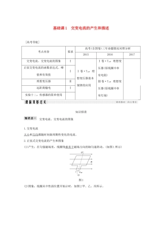 高考物理总复习 第十一章 交变电流传感器 基础课1 变压器 远距离输电学案-人教版高三全册物理学案