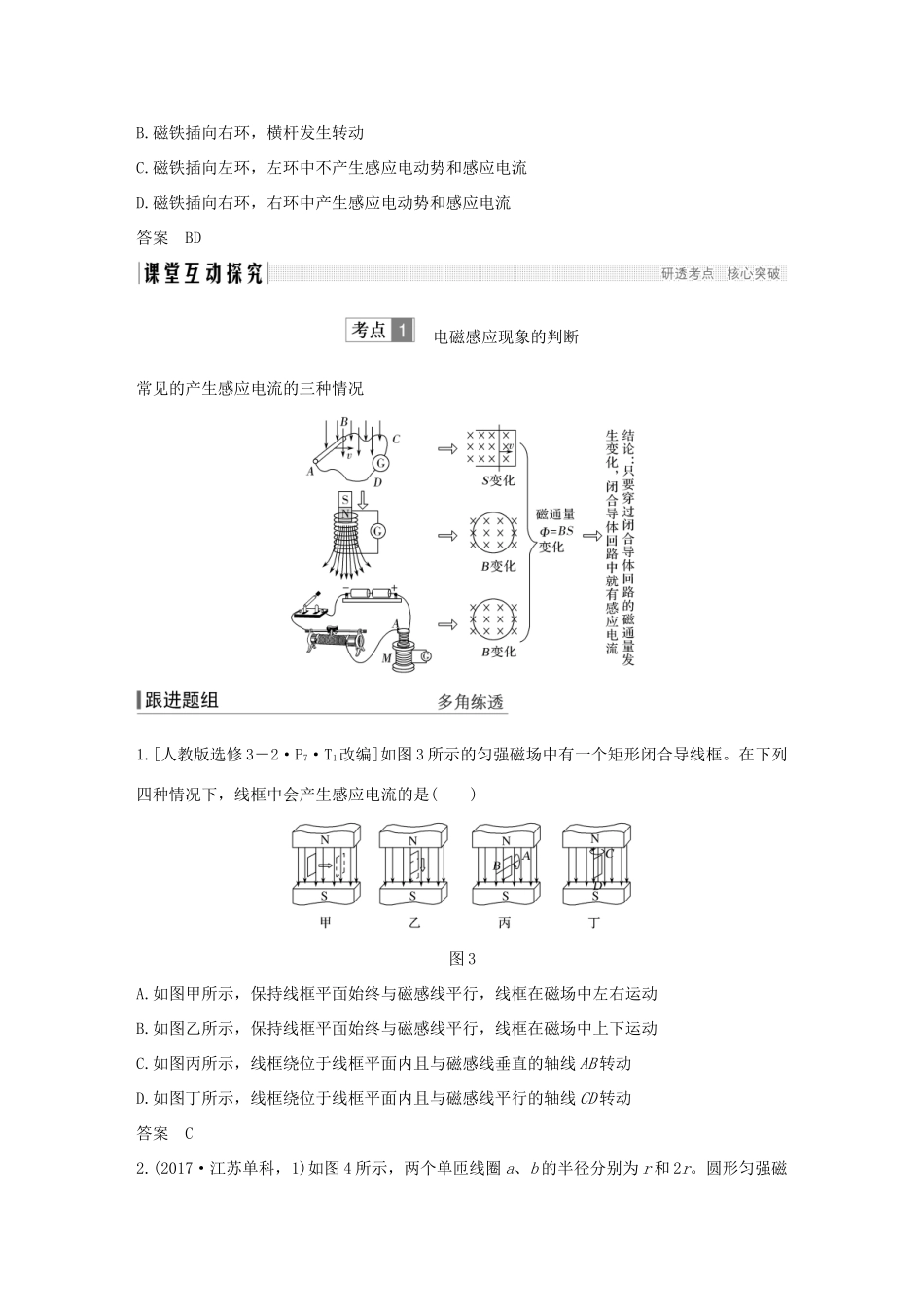 高考物理总复习 第十章 电磁感应 基础课1 电磁感应现象 楞次定律学案-人教版高三全册物理学案_第3页