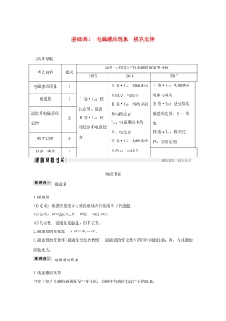 高考物理总复习 第十章 电磁感应 基础课1 电磁感应现象 楞次定律学案-人教版高三全册物理学案