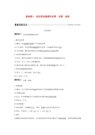 高考物理总复习 第十章 电磁感应 基础课2 法拉第电磁感应定律 自感 涡流学案-人教版高三全册物理学案