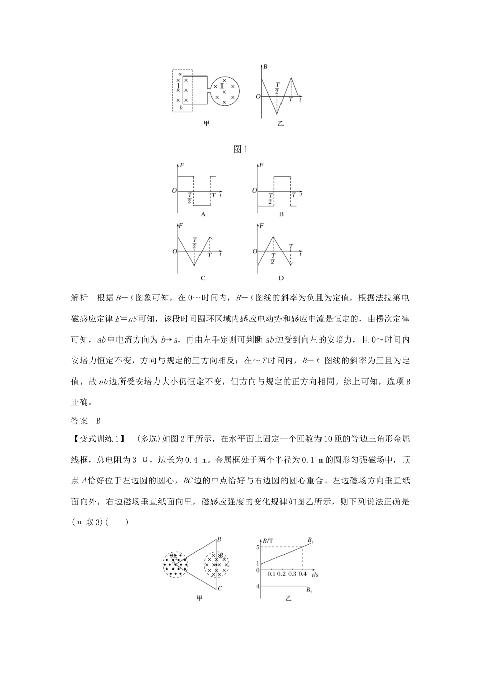 高考物理总复习 第十章 电磁感应 能力课1 电磁感应中的图象和电路问题学案-人教版高三全册物理学案_第2页