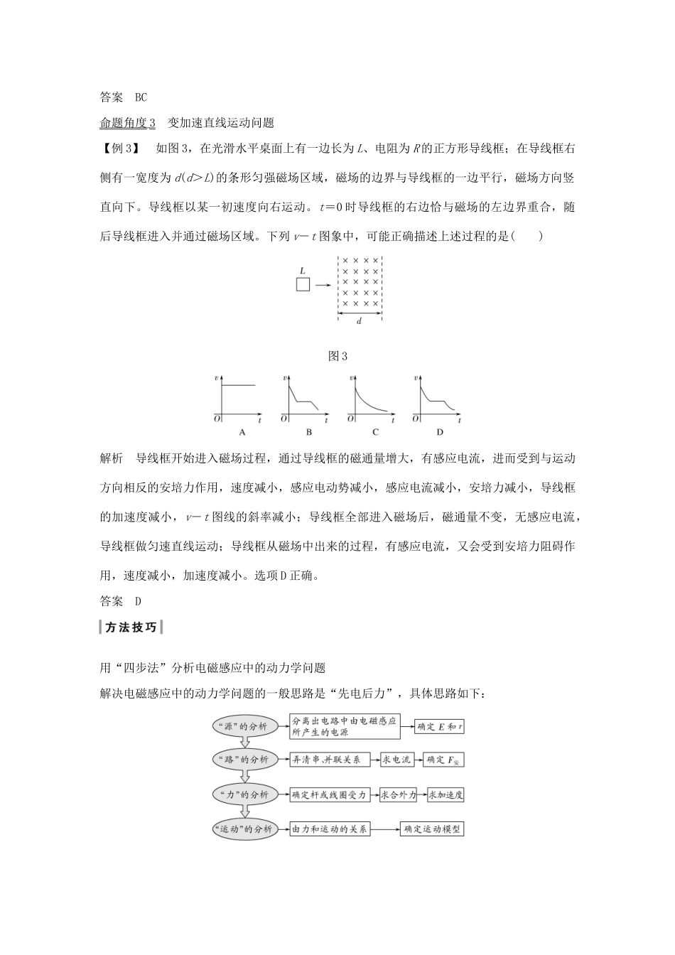 高考物理总复习 第十章 电磁感应 能力课2 电磁感应中的动力学和能量问题学案-人教版高三全册物理学案_第3页