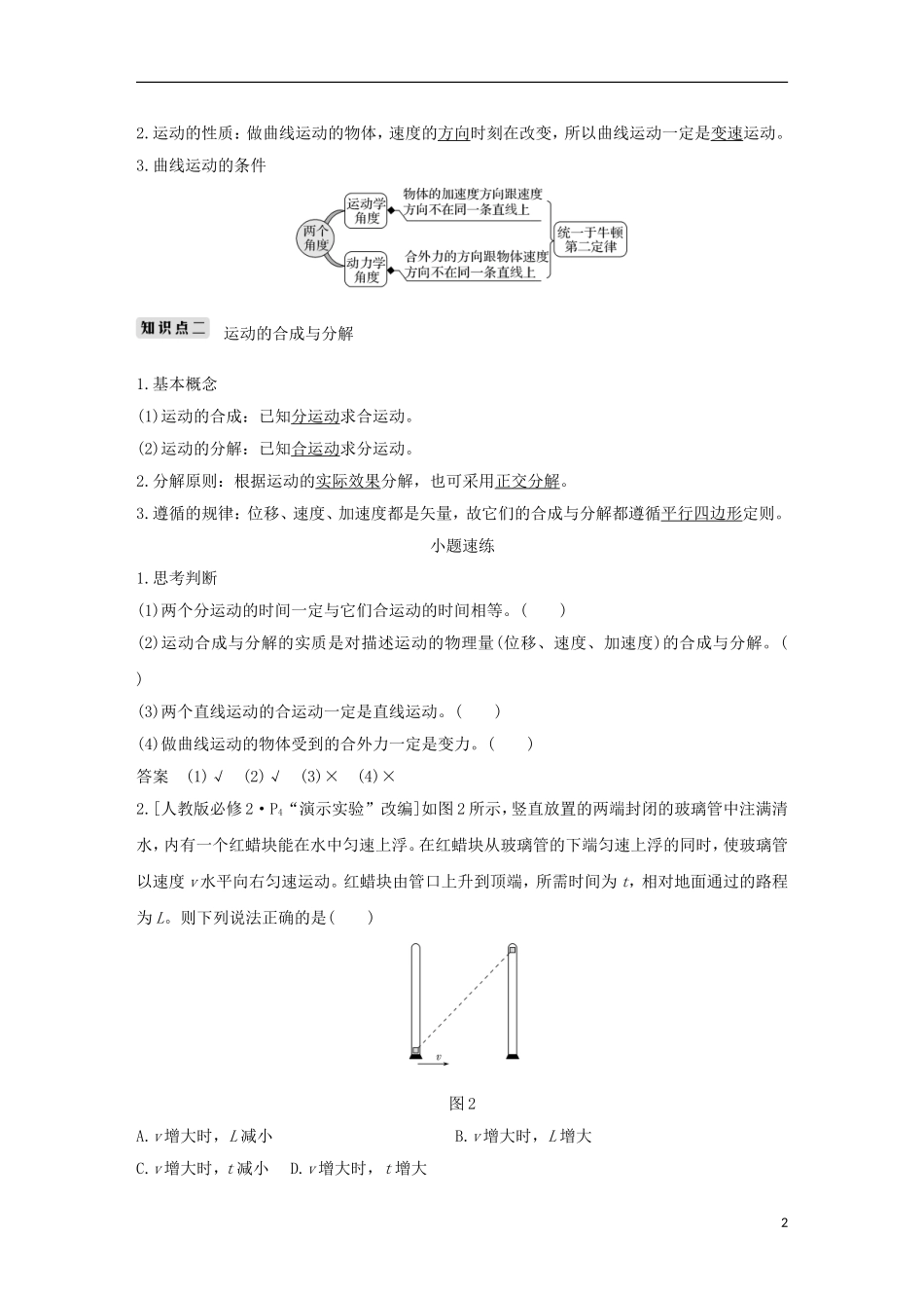 高考物理总复习 第四章 曲线运动 万有引力与航天 基础课1 曲线运动 运动的合成与分解学案-人教版高三全册物理学案_第2页