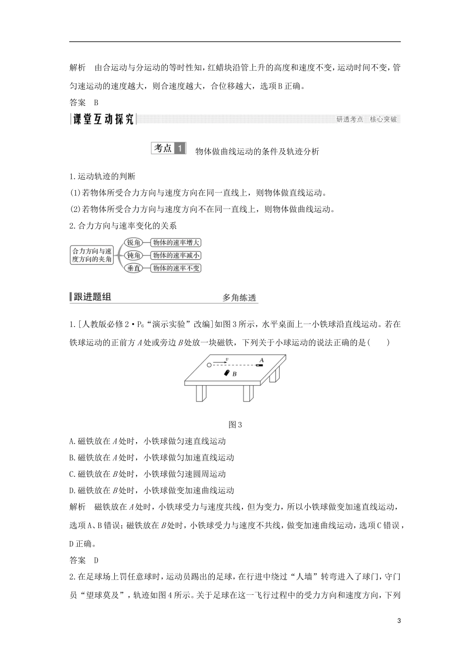 高考物理总复习 第四章 曲线运动 万有引力与航天 基础课1 曲线运动 运动的合成与分解学案-人教版高三全册物理学案_第3页