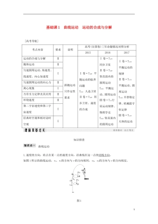 高考物理总复习 第四章 曲线运动 万有引力与航天 基础课1 曲线运动 运动的合成与分解学案-人教版高三全册物理学案