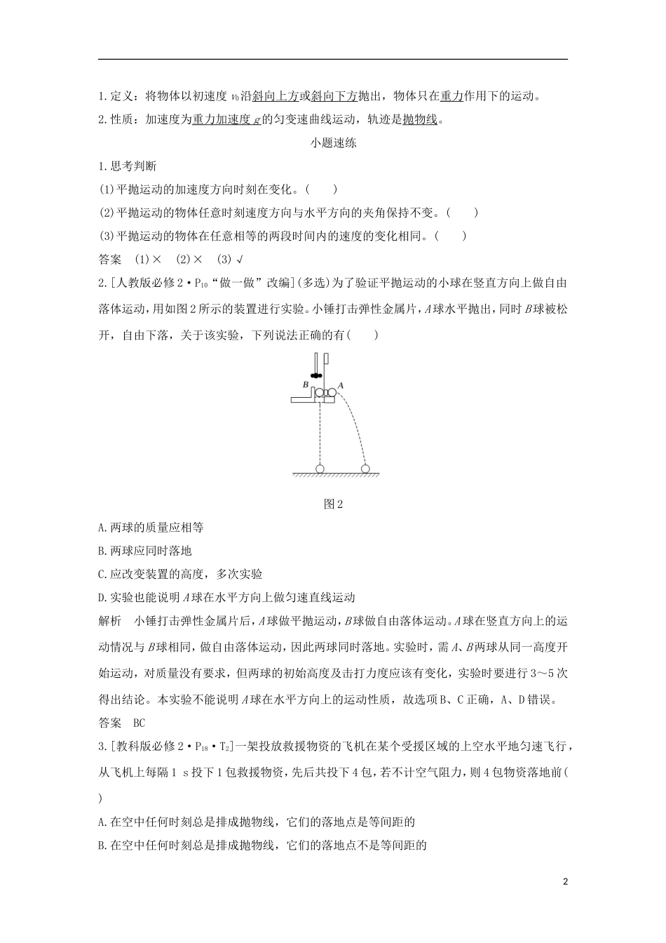 高考物理总复习 第四章 曲线运动 万有引力与航天 基础课2 平抛运动学案-人教版高三全册物理学案_第2页