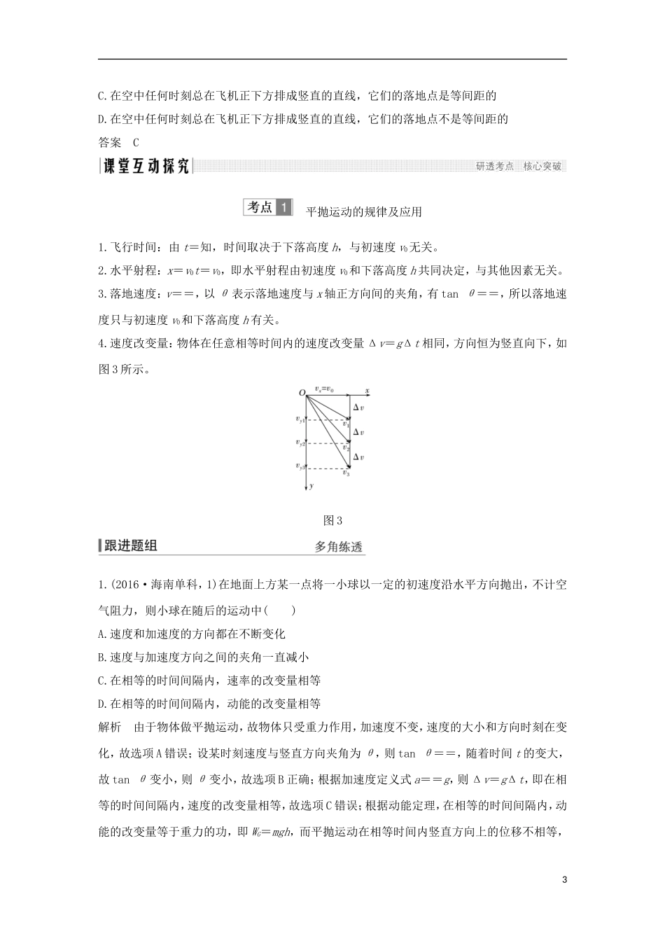 高考物理总复习 第四章 曲线运动 万有引力与航天 基础课2 平抛运动学案-人教版高三全册物理学案_第3页