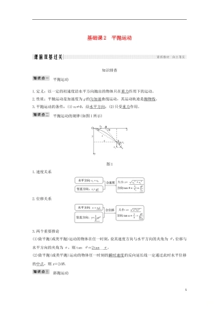 高考物理总复习 第四章 曲线运动 万有引力与航天 基础课2 平抛运动学案-人教版高三全册物理学案