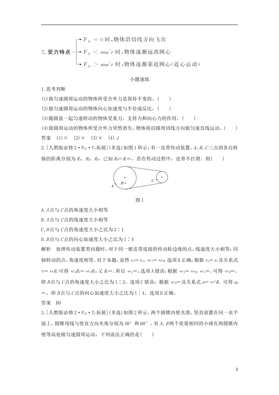 高考物理总复习 第四章 曲线运动 万有引力与航天 基础课3 圆周运动学案-人教版高三全册物理学案_第2页