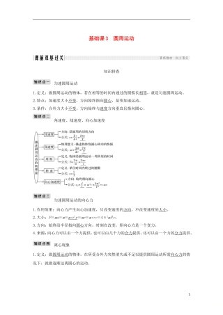 高考物理总复习 第四章 曲线运动 万有引力与航天 基础课3 圆周运动学案-人教版高三全册物理学案