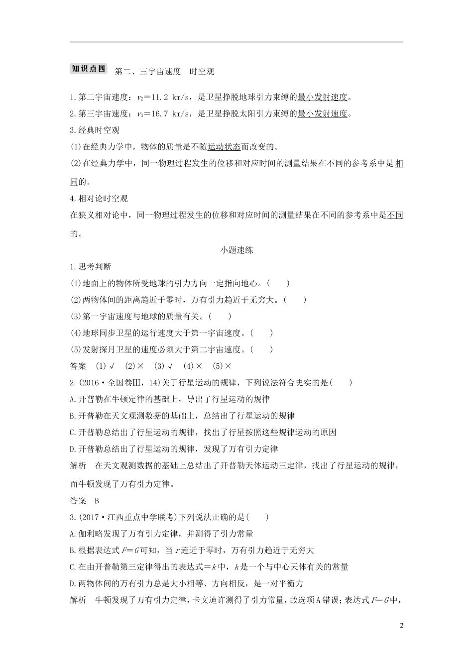 高考物理总复习 第四章 曲线运动 万有引力与航天 基础课4 万有引力与航天学案-人教版高三全册物理学案_第2页