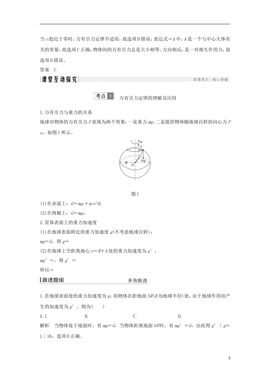 高考物理总复习 第四章 曲线运动 万有引力与航天 基础课4 万有引力与航天学案-人教版高三全册物理学案_第3页