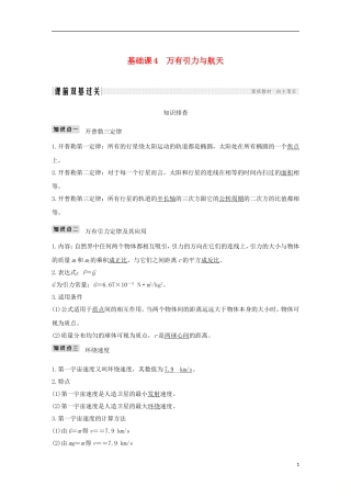 高考物理总复习 第四章 曲线运动 万有引力与航天 基础课4 万有引力与航天学案-人教版高三全册物理学案