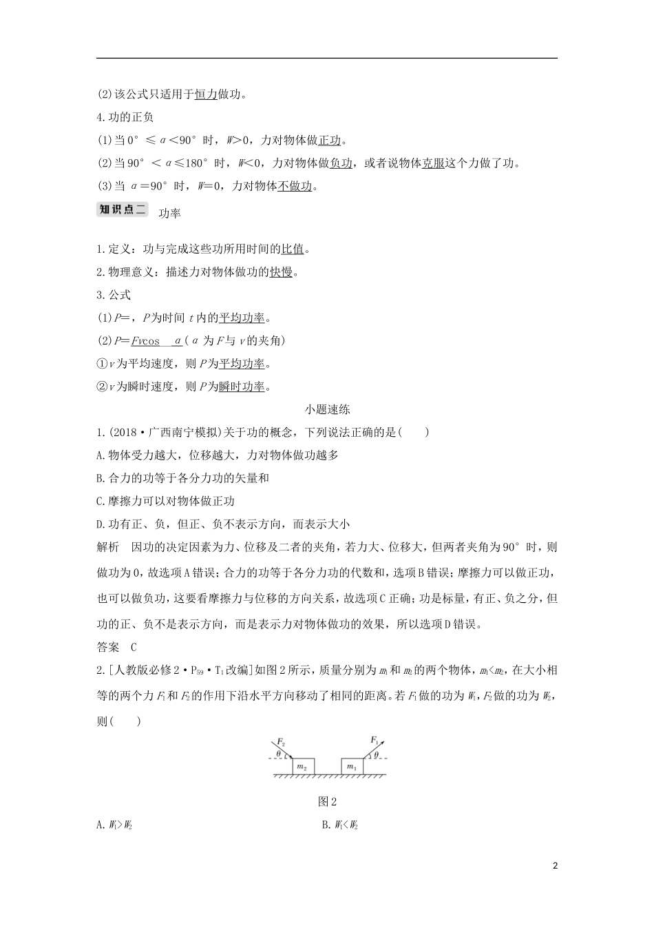 高考物理总复习 第五章 机械能 基础课1 功和功率学案-人教版高三全册物理学案_第2页