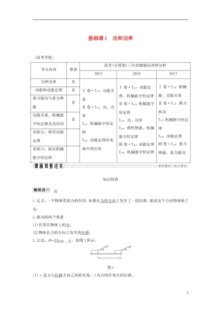 高考物理总复习 第五章 机械能 基础课1 功和功率学案-人教版高三全册物理学案