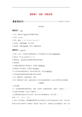 高考物理总复习 第五章 机械能 基础课2 动能 动能定理学案-人教版高三全册物理学案