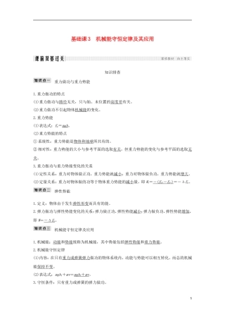 高考物理总复习 第五章 机械能 基础课3 机械能守恒定律及其应用学案-人教版高三全册物理学案