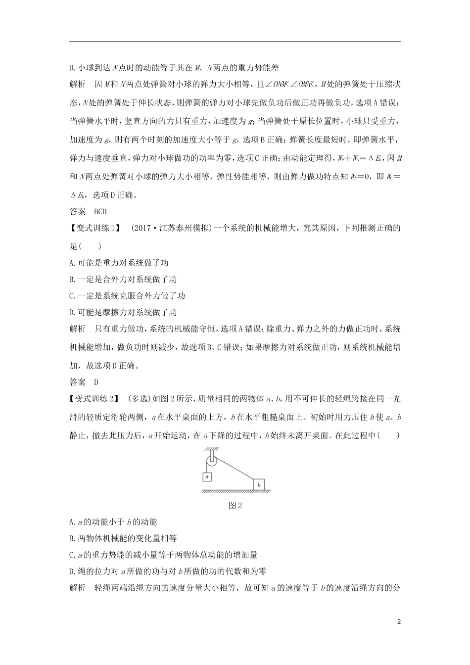 高考物理总复习 第五章 机械能 能力课 功能关系 能量守恒定律学案-人教版高三全册物理学案_第2页