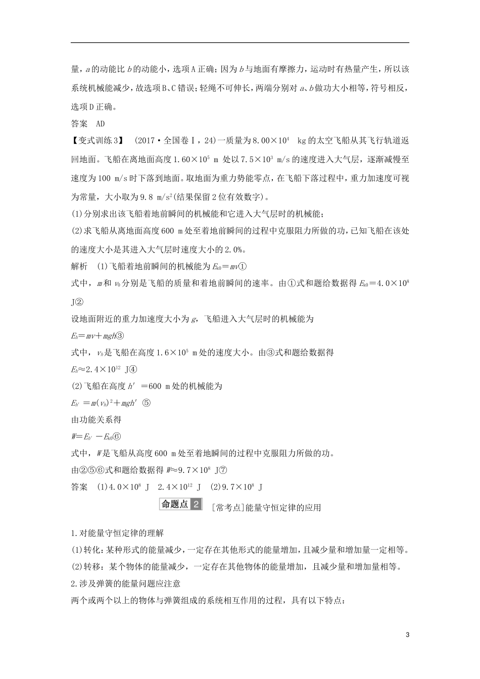 高考物理总复习 第五章 机械能 能力课 功能关系 能量守恒定律学案-人教版高三全册物理学案_第3页