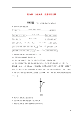 高考物理总复习 第五章 机械能 能力课 功能关系 能量守恒定律学案-人教版高三全册物理学案